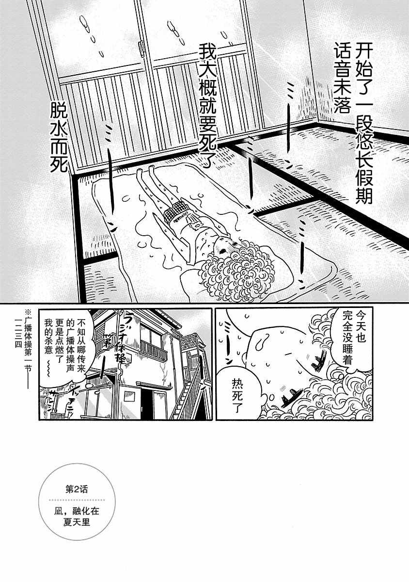 凪的新生活漫画,第2话1图