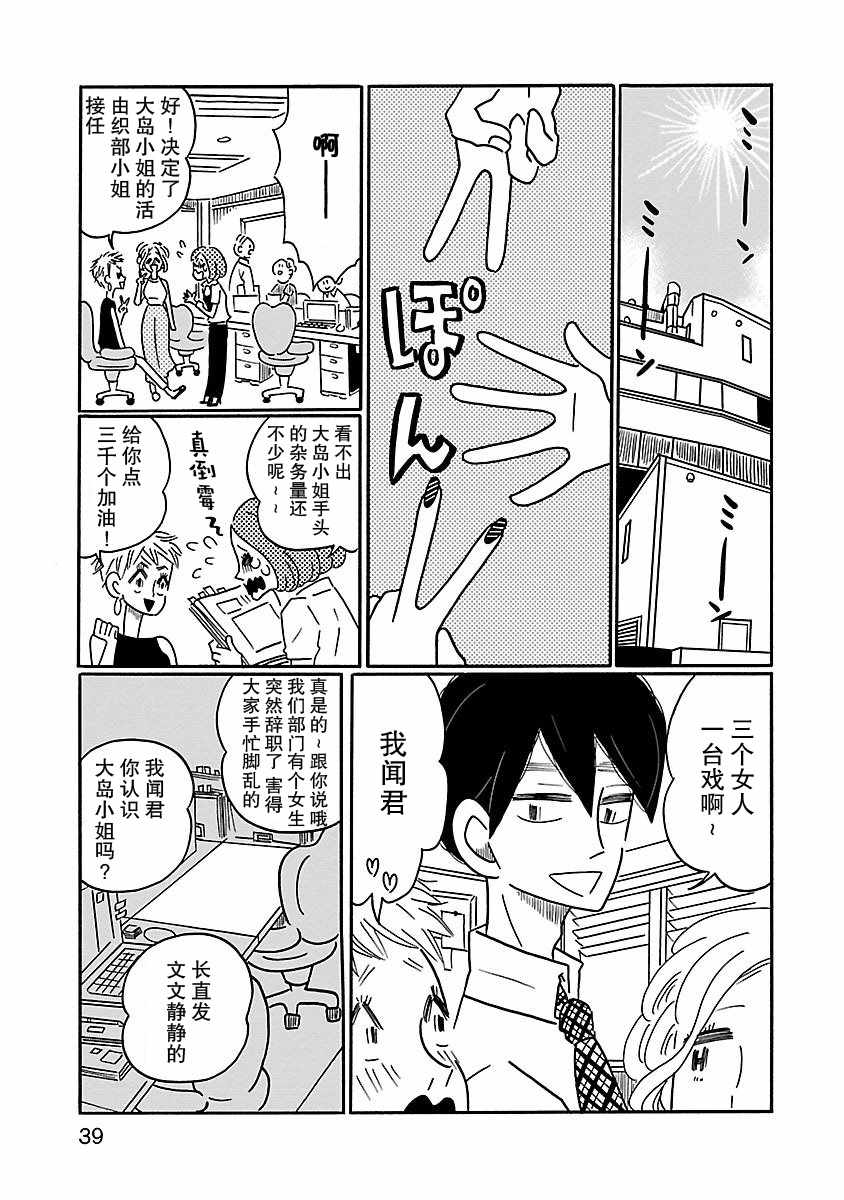 凪的新生活漫画,第2话5图