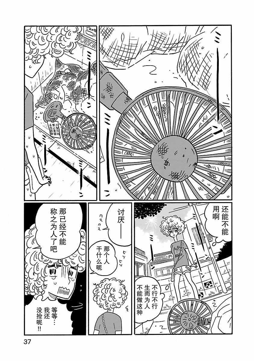 凪的新生活漫画,第2话3图