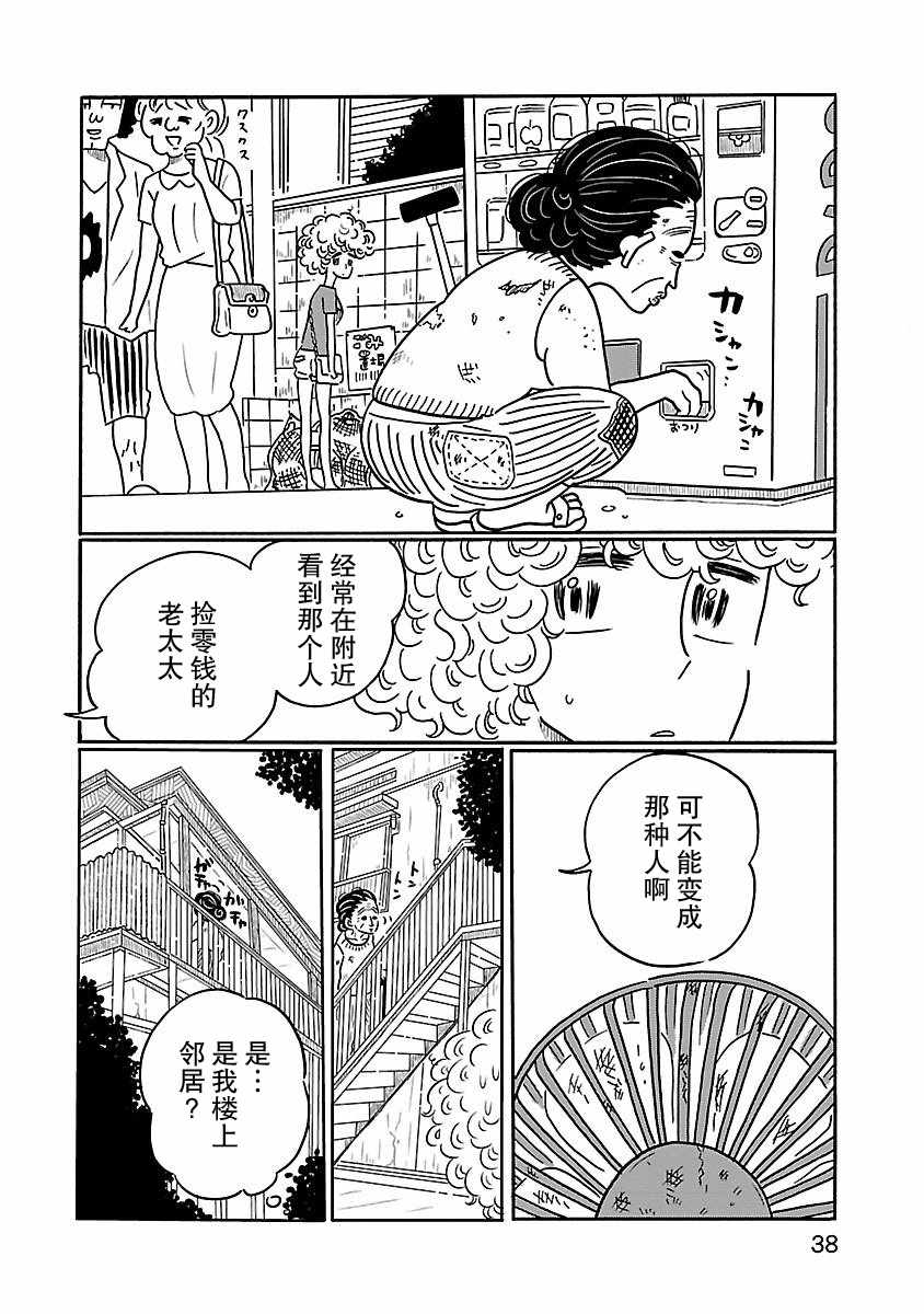 凪的新生活漫画,第2话4图