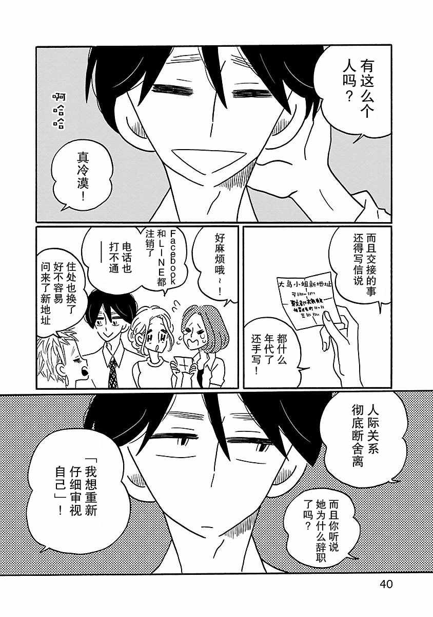 凪的新生活漫画,第2话1图