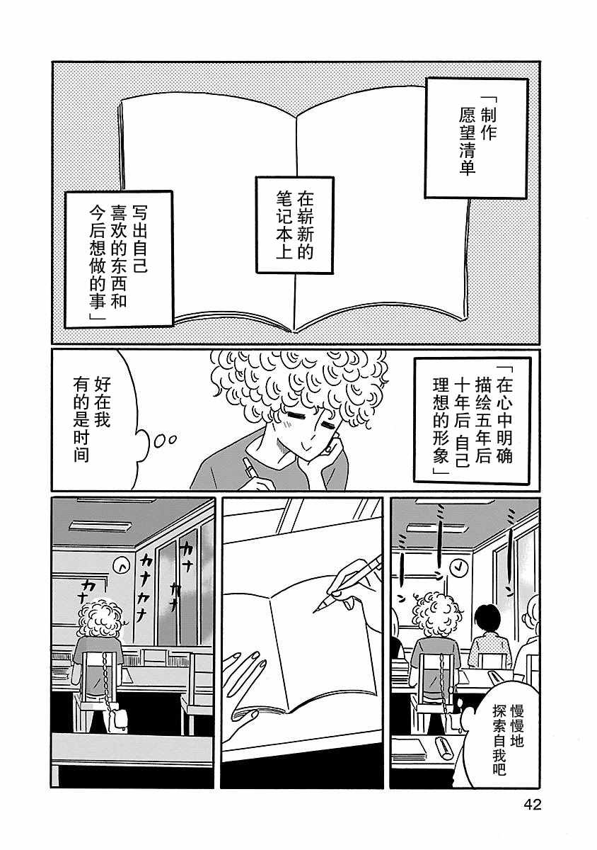 凪的新生活漫画,第2话3图