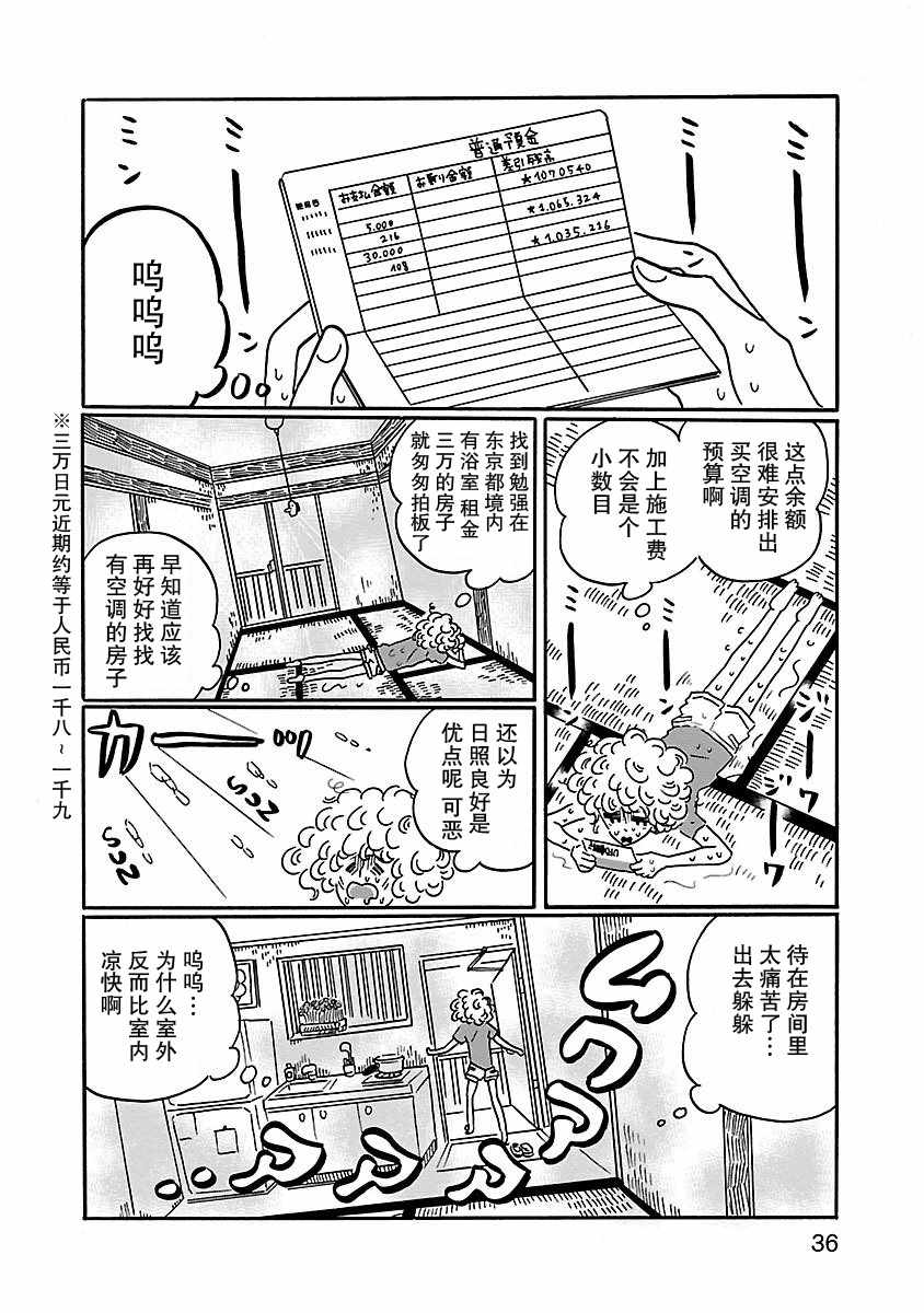 凪的新生活漫画,第2话2图