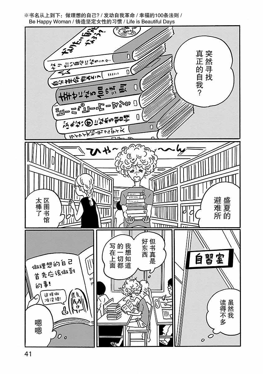 凪的新生活漫画,第2话2图