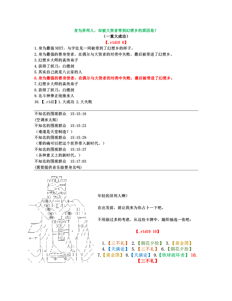 世纪末幻想乡最强救世主传说银之圣者篇漫画,第1话5图