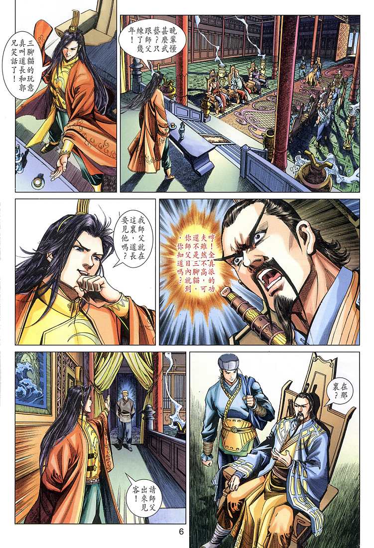 射雕英雄传漫画,第8卷5图