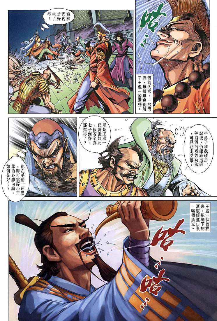 射雕英雄传漫画,第8卷2图