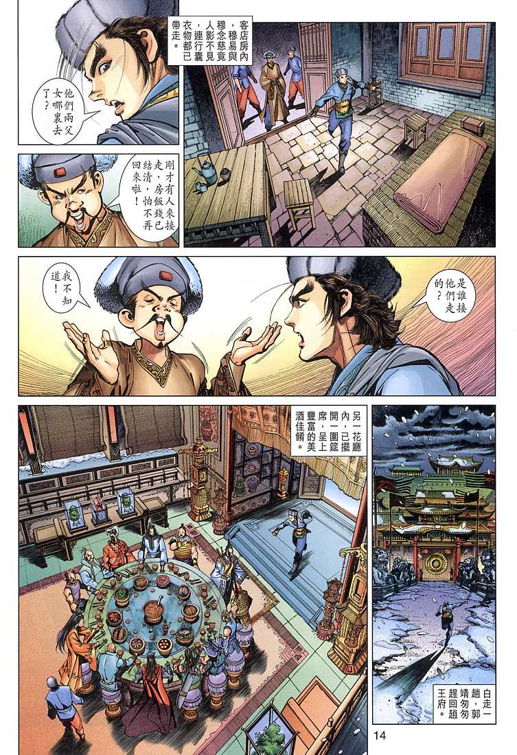 射雕英雄传漫画,第8卷3图