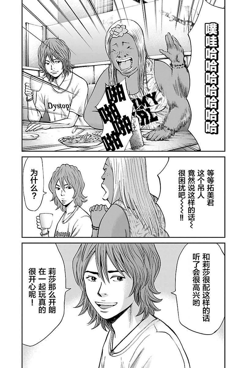 G MEN漫画,第3话3图