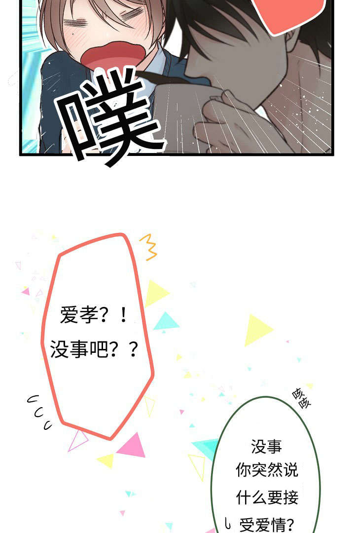 完整版女家教恋上男雇主漫画,第7话3图