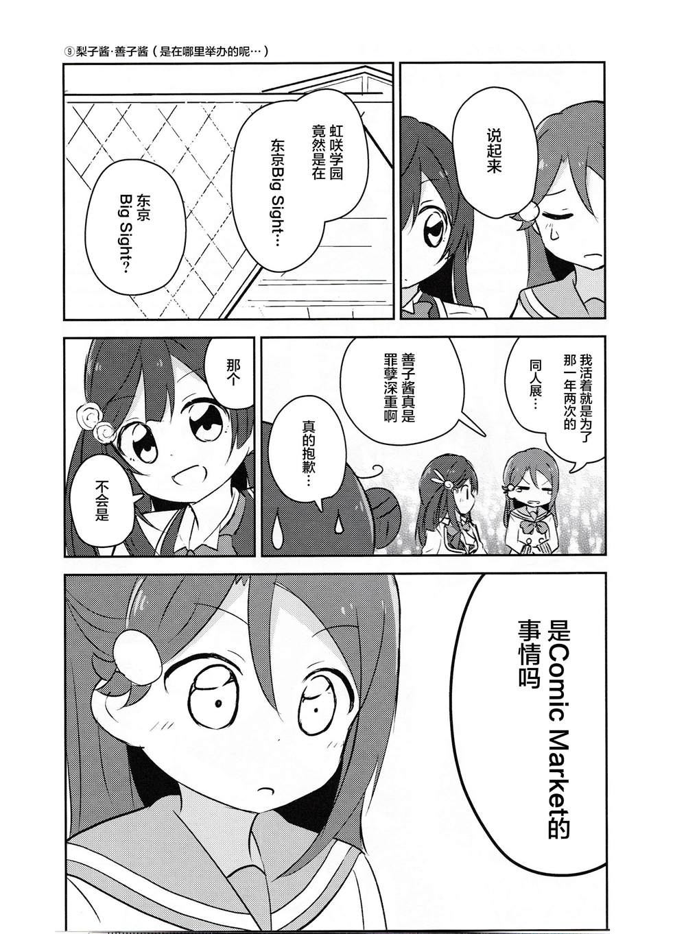 school star漫画,第1话1图