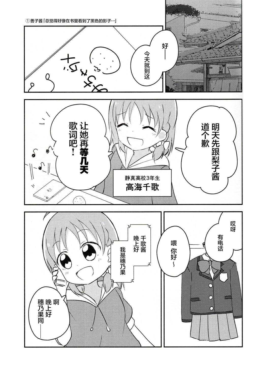 school star漫画,第1话2图