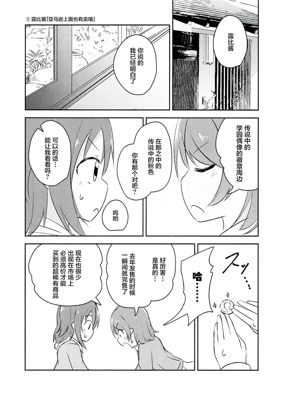 school star漫画,第1话3图