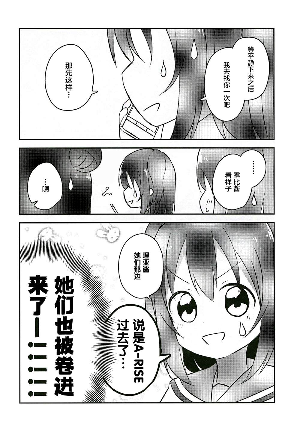 school star漫画,第1话2图