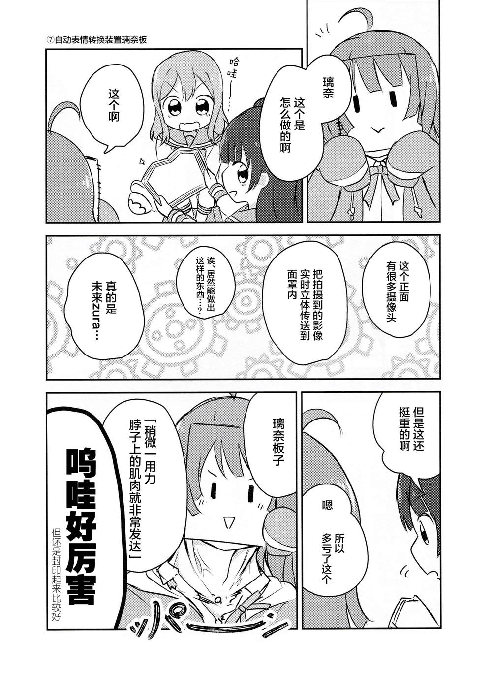 school star漫画,第1话4图