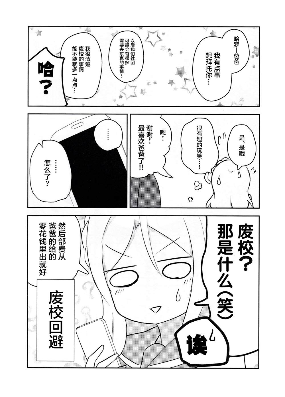 school star漫画,第1话2图