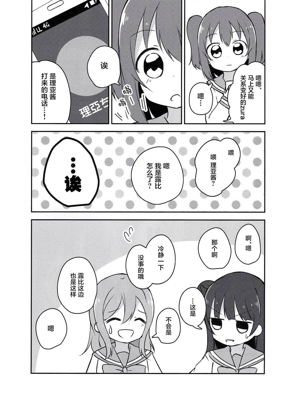 school star漫画,第1话1图