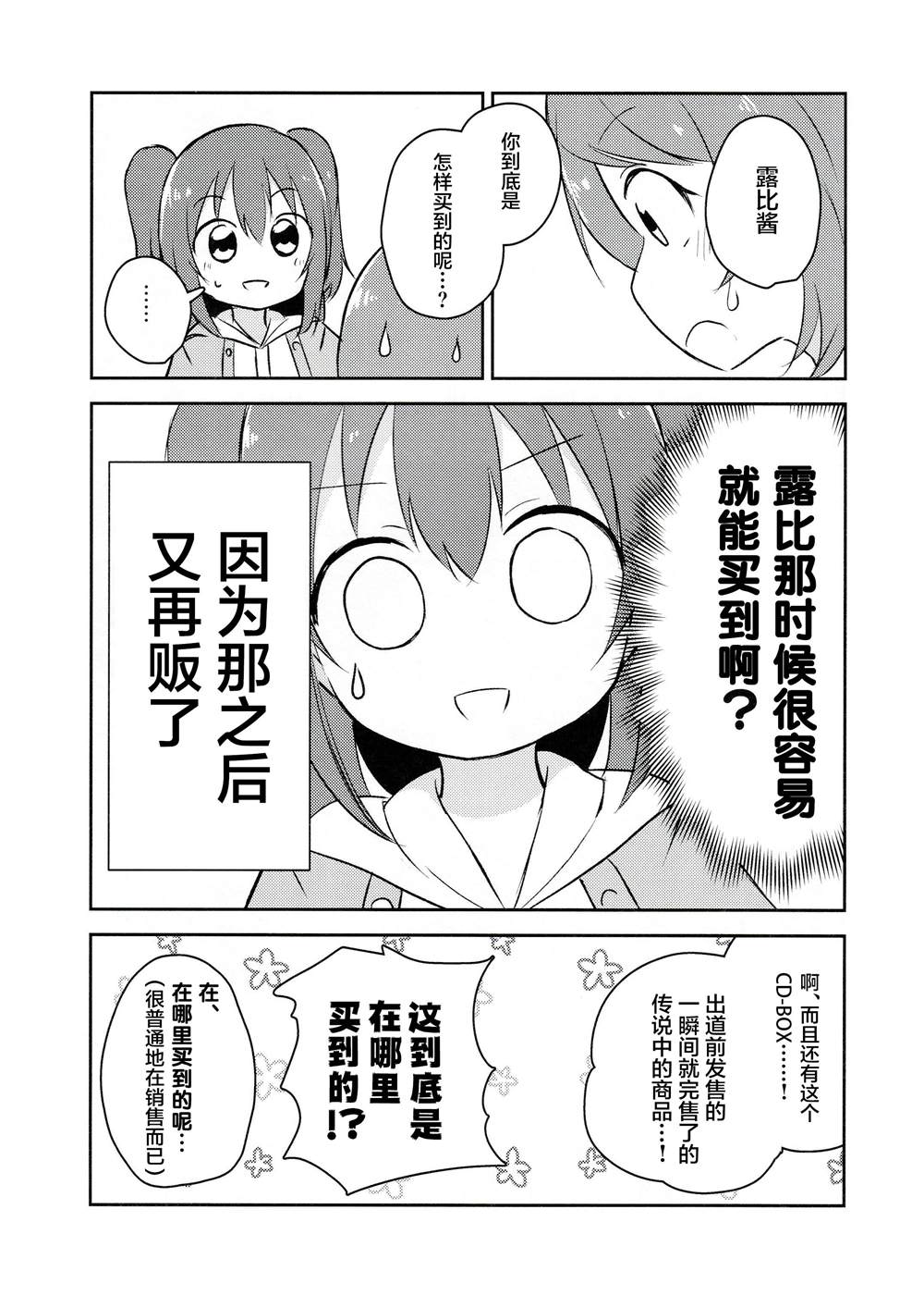 school star漫画,第1话4图