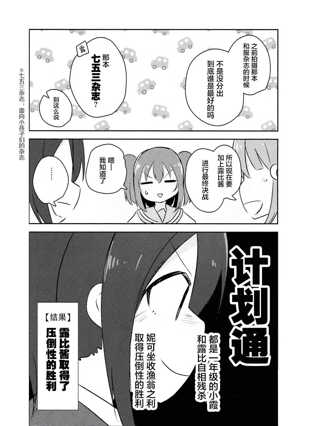 school star漫画,第1话2图