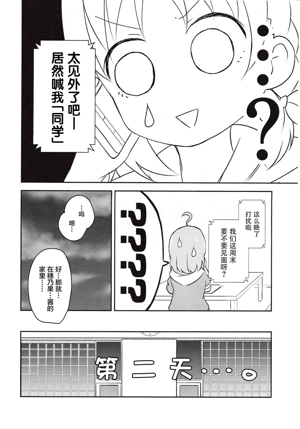 school star漫画,第1话3图