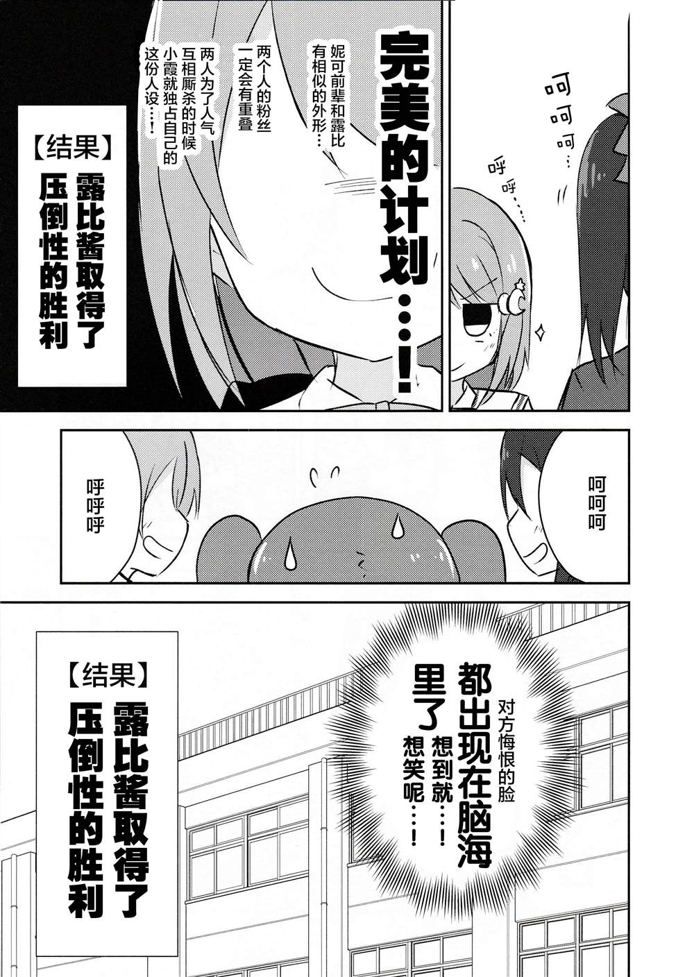 school star漫画,第1话3图