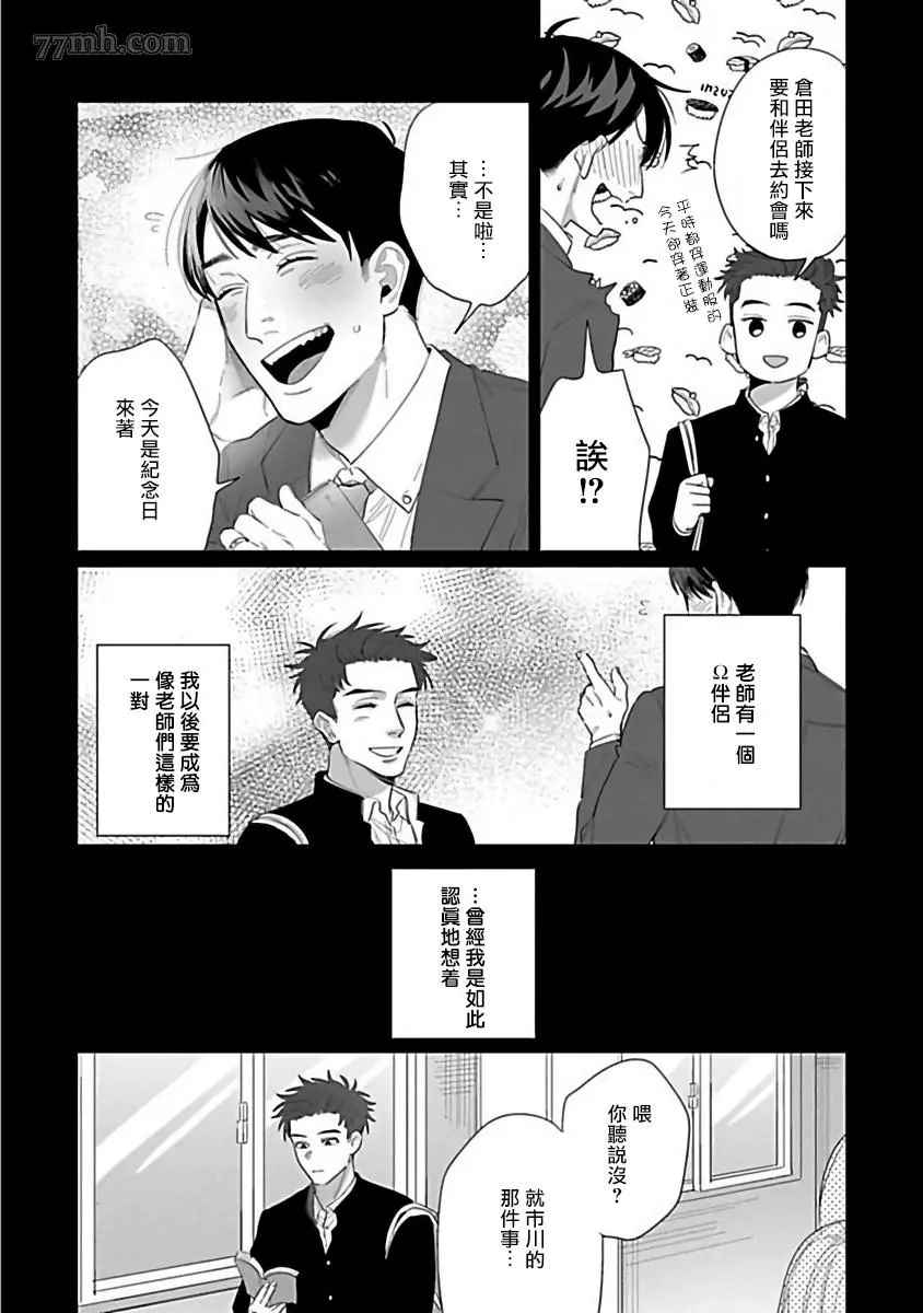 我们不是命定之番漫画,第6话5图