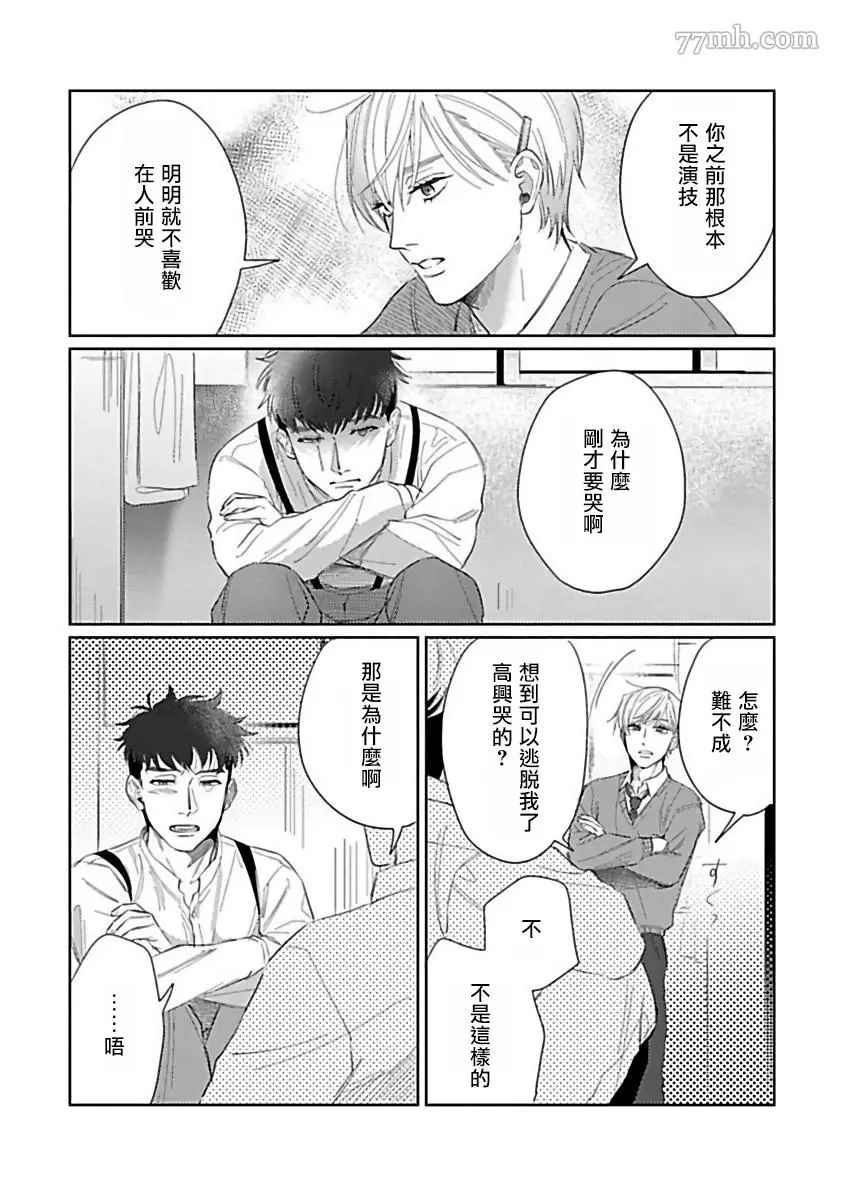 我们不是命定之番漫画,第6话5图