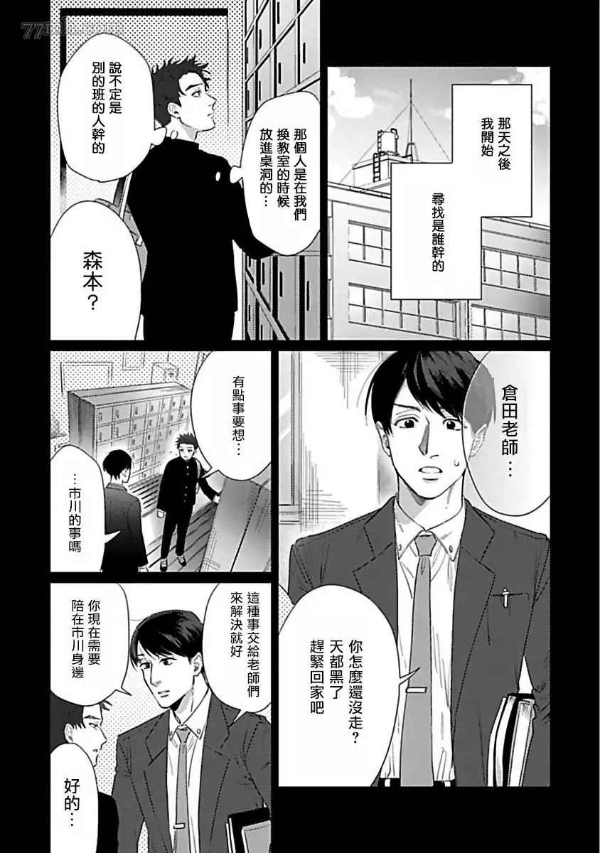 我们不是命定之番漫画,第6话4图