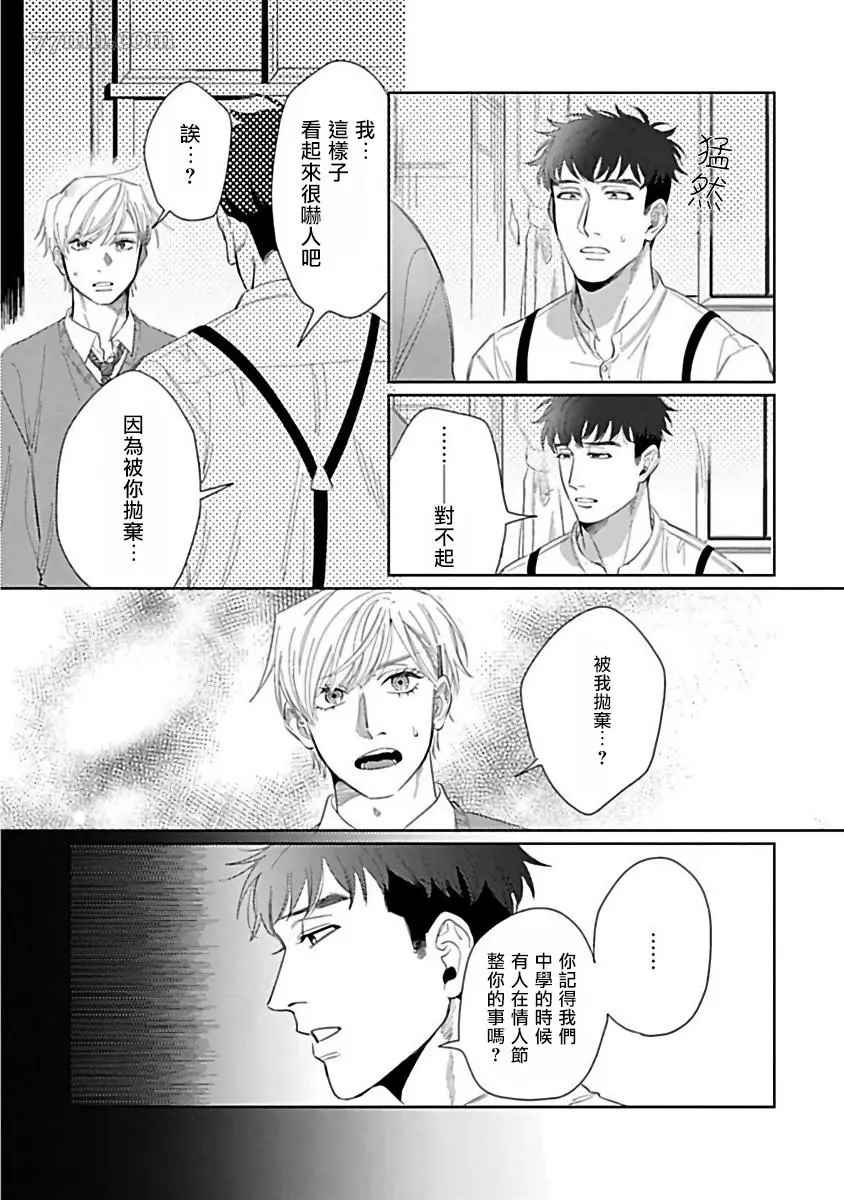 我们不是命定之番漫画,第6话3图