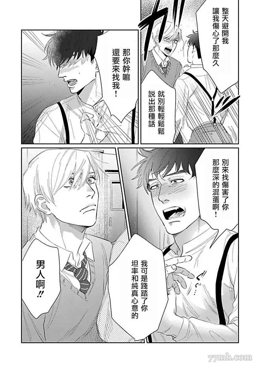 我们不是命定之番漫画,第6话2图