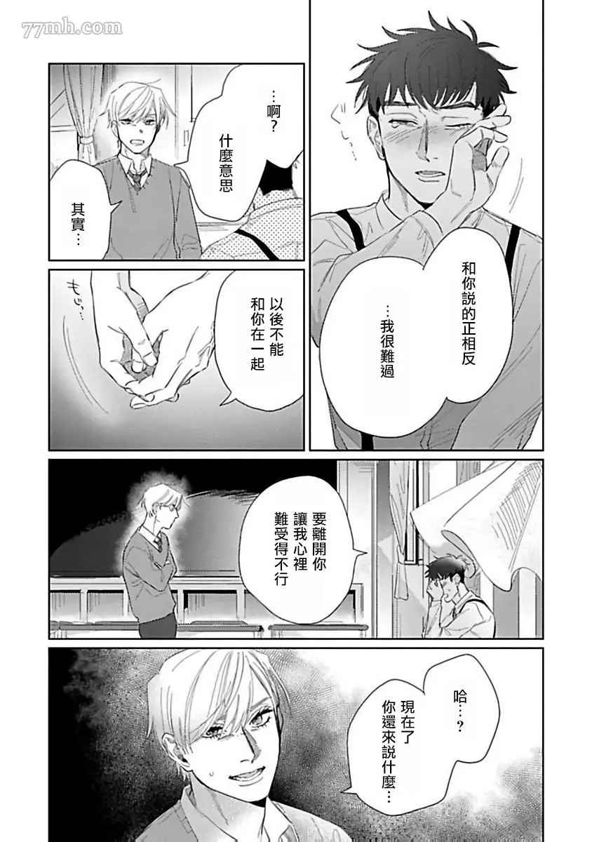 我们不是命定之番漫画,第6话1图