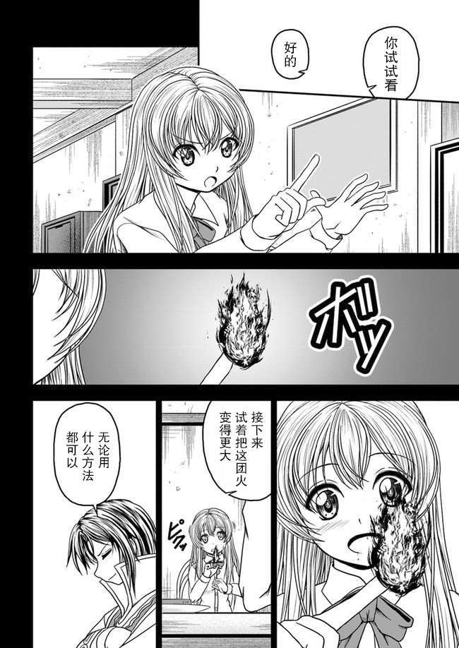 我的弟子最强也最可爱漫画,第2话4图