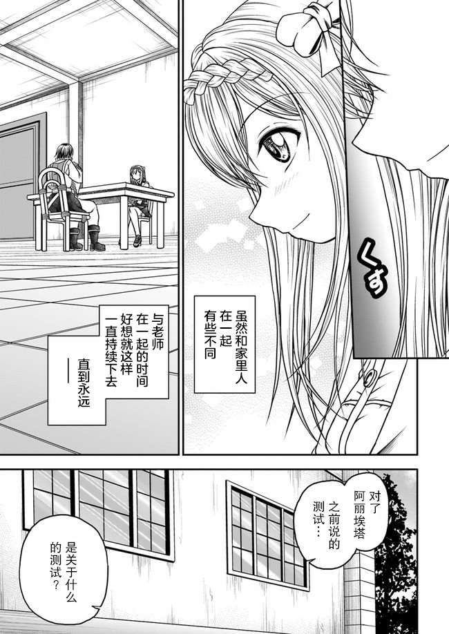 我的弟子最强也最可爱漫画,第2话4图