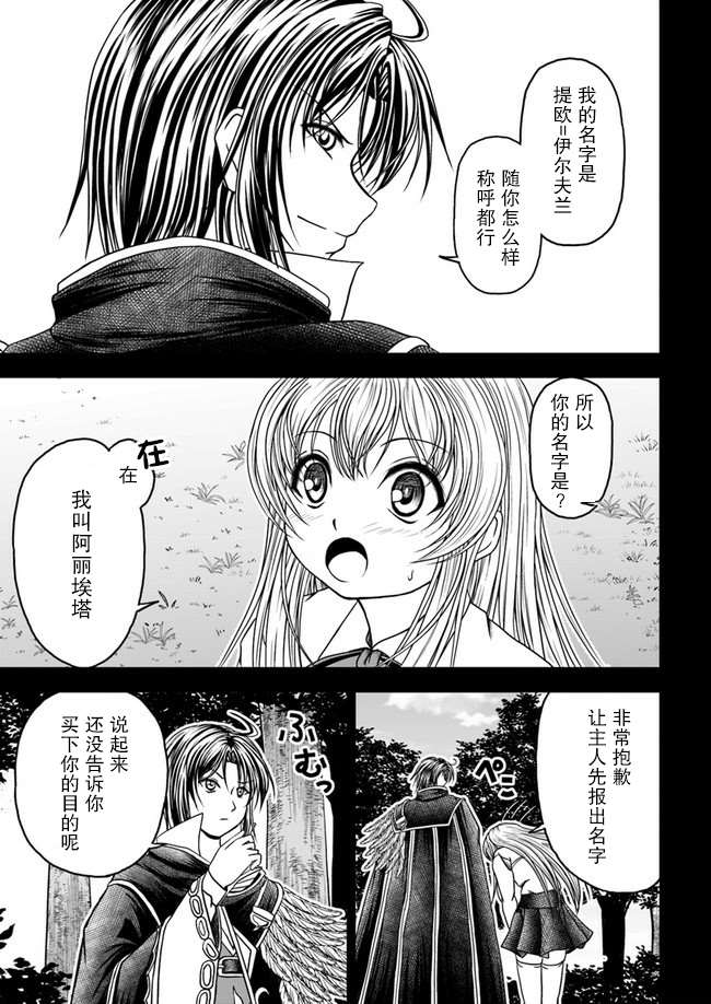 我的弟子最强也最可爱漫画,第2话3图