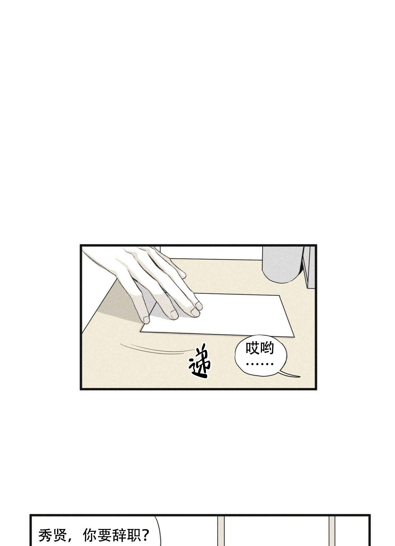 将死漫画,第4话4图