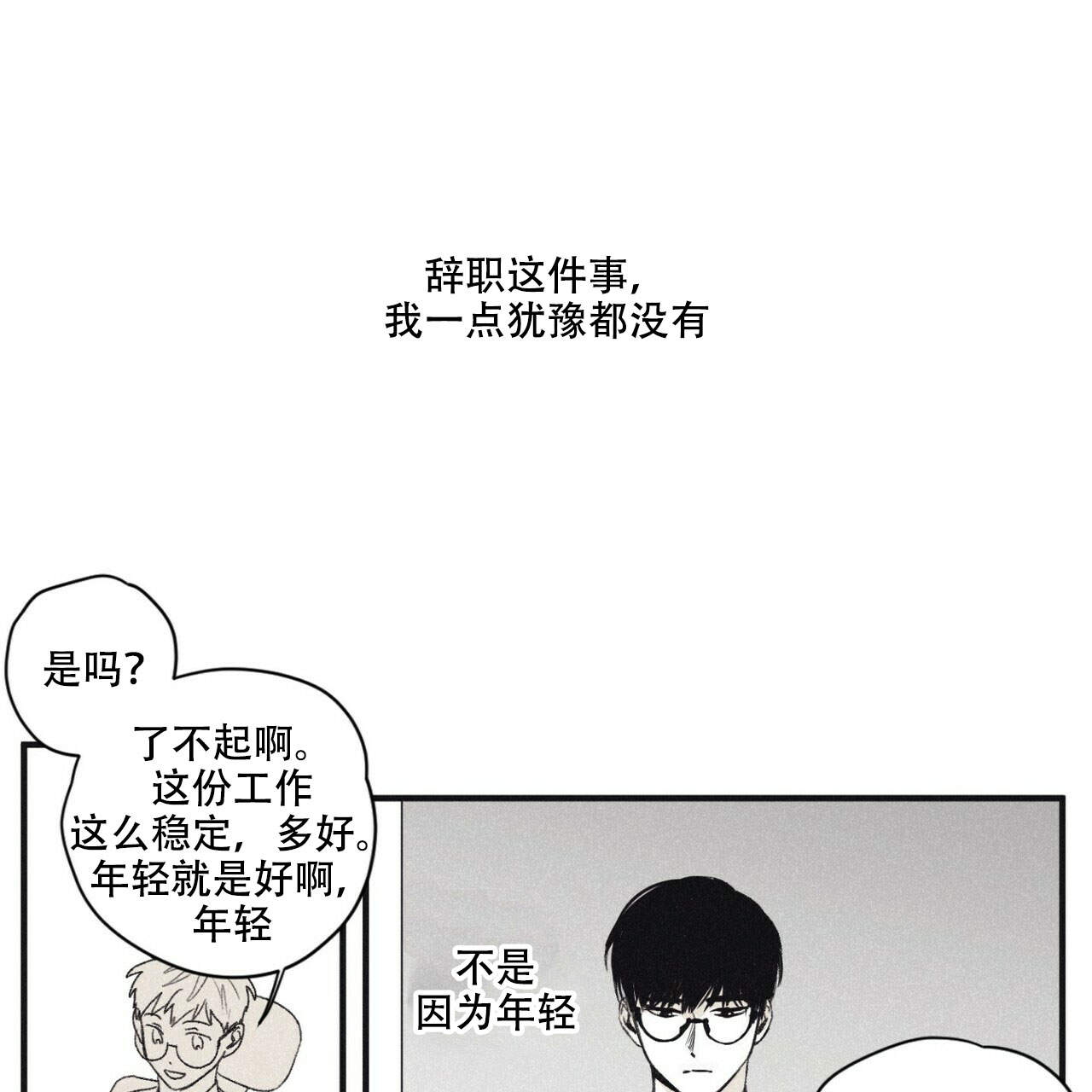 将死漫画,第4话3图