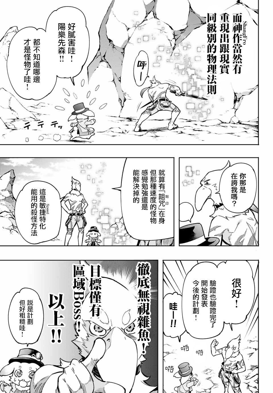 香格里拉·弗陇提亚~屎作猎人向神作发起挑战~漫画,第6话双之强行军3图