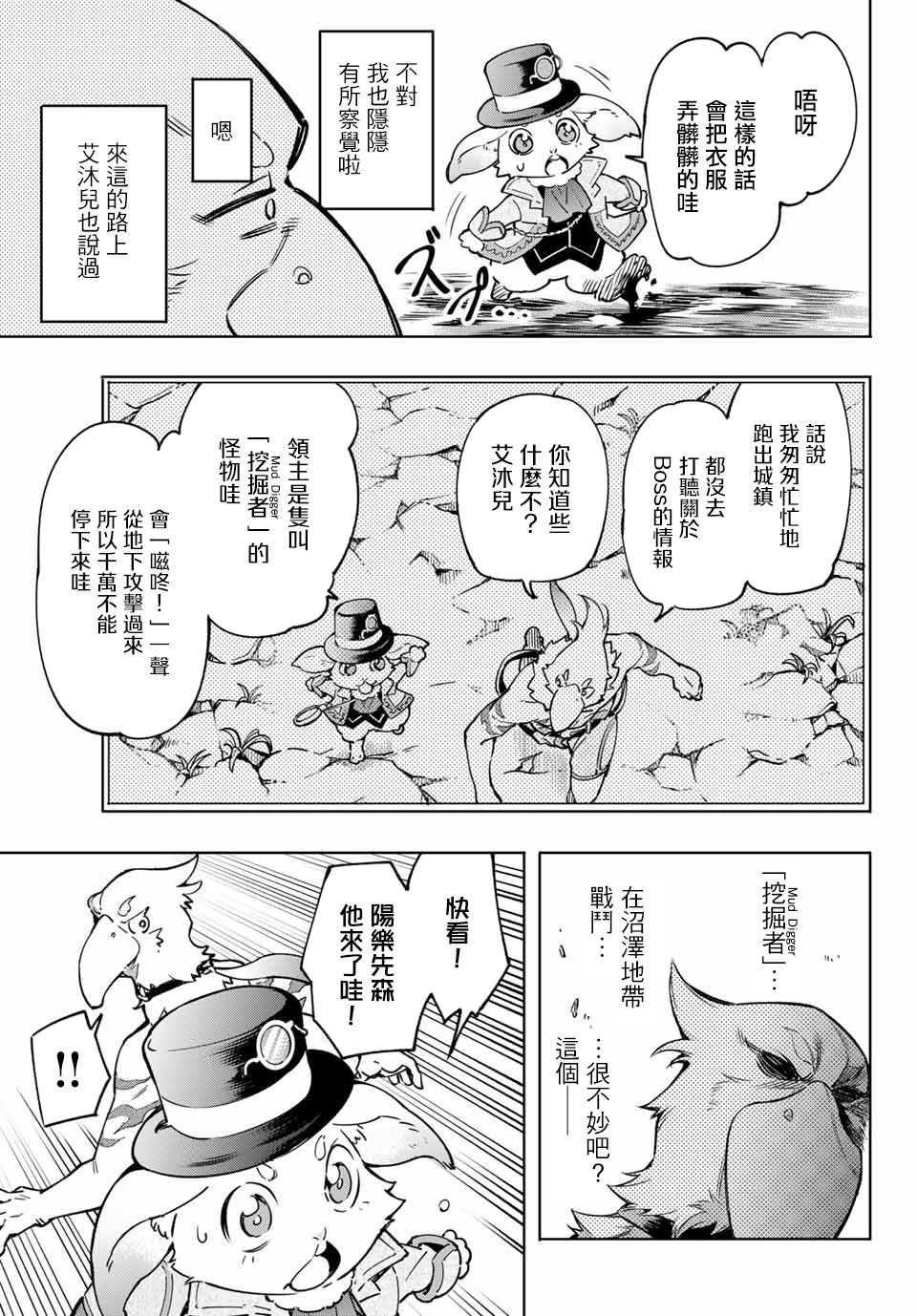 香格里拉·弗陇提亚~屎作猎人向神作发起挑战~漫画,第6话双之强行军5图