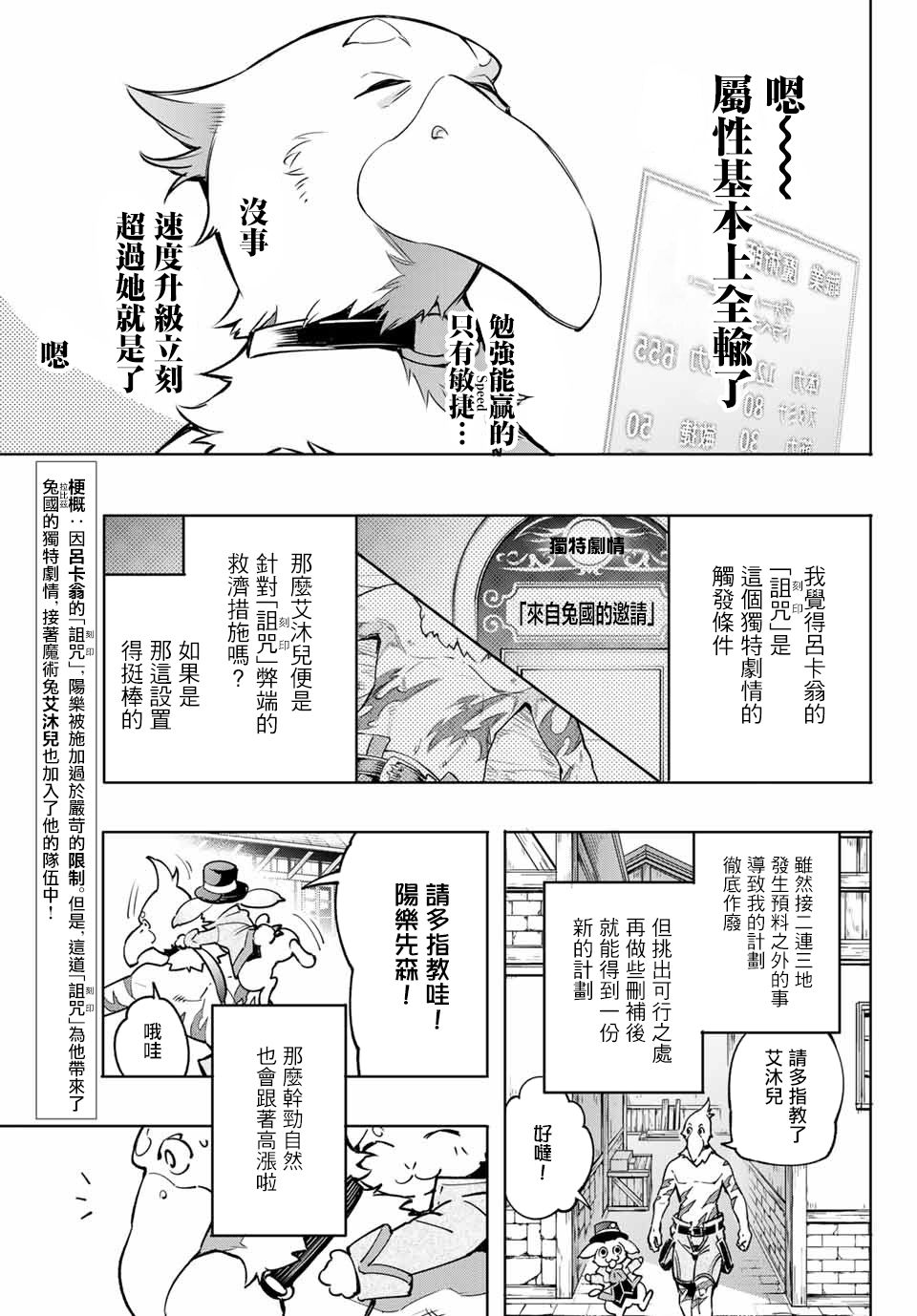 香格里拉·弗陇提亚~屎作猎人向神作发起挑战~漫画,第6话双之强行军5图