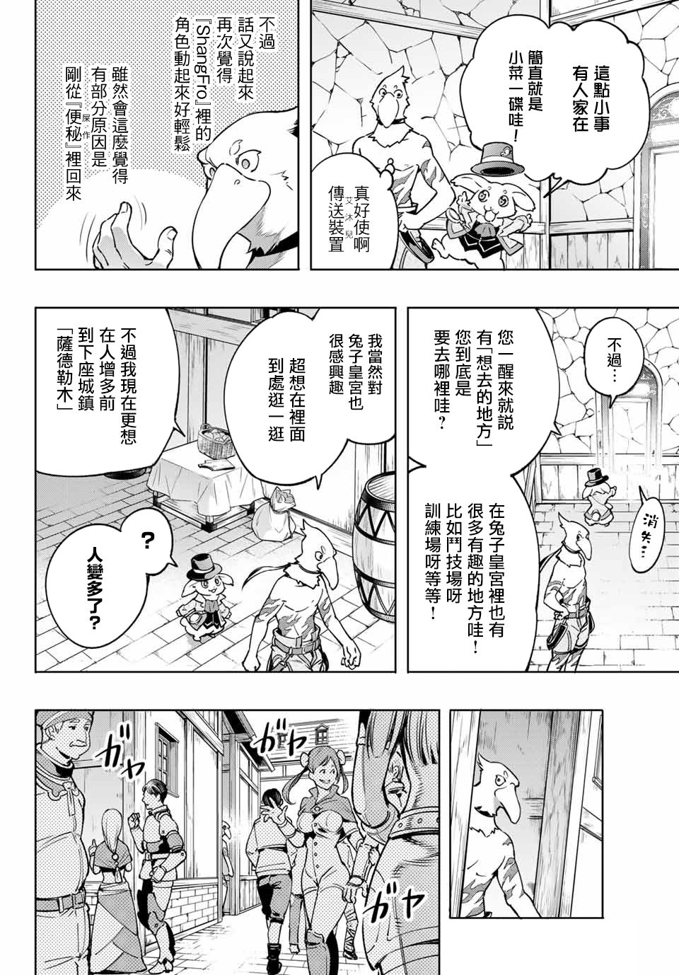 香格里拉·弗陇提亚~屎作猎人向神作发起挑战~漫画,第6话双之强行军2图