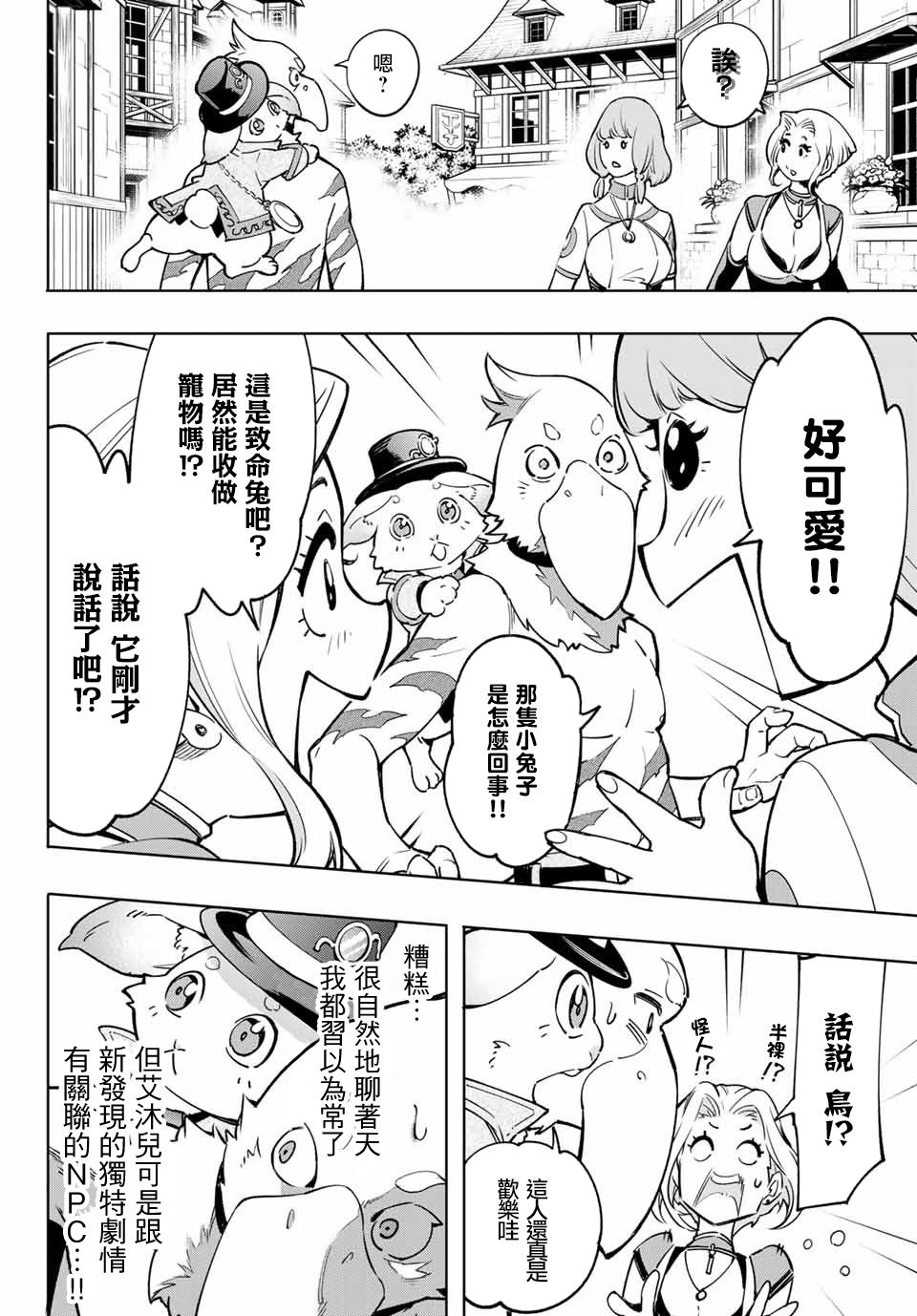 香格里拉·弗陇提亚~屎作猎人向神作发起挑战~漫画,第6话双之强行军1图