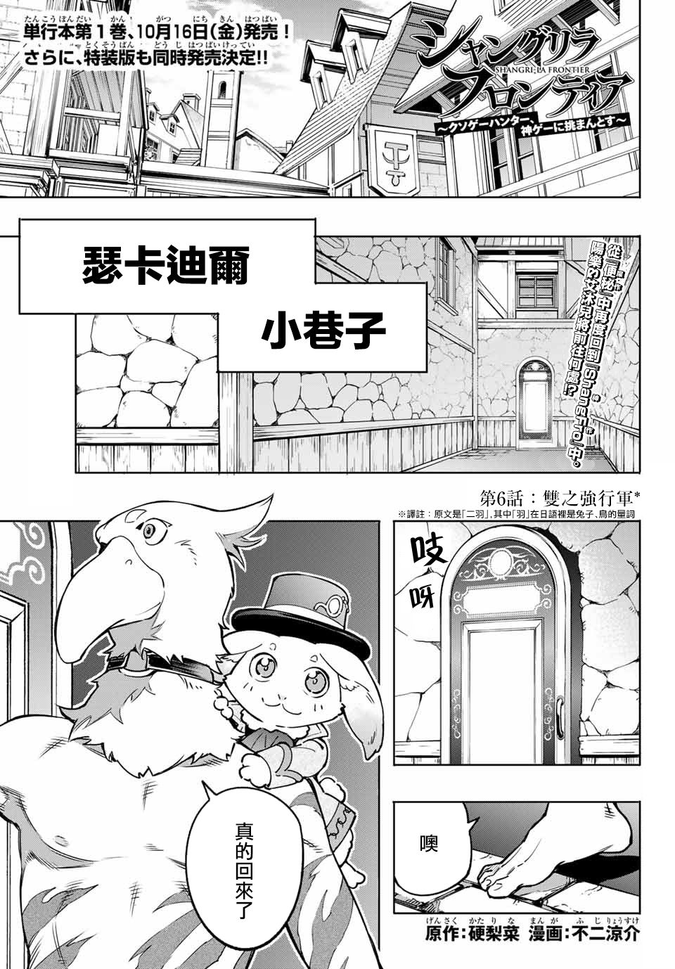 香格里拉·弗陇提亚~屎作猎人向神作发起挑战~漫画,第6话双之强行军1图