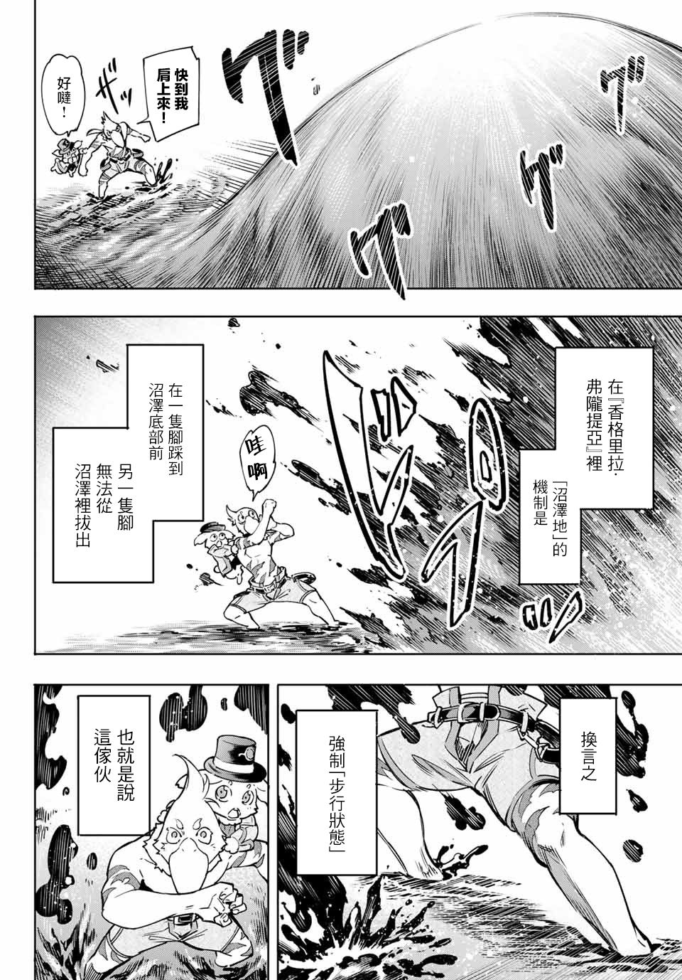 香格里拉·弗陇提亚~屎作猎人向神作发起挑战~漫画,第6话双之强行军1图