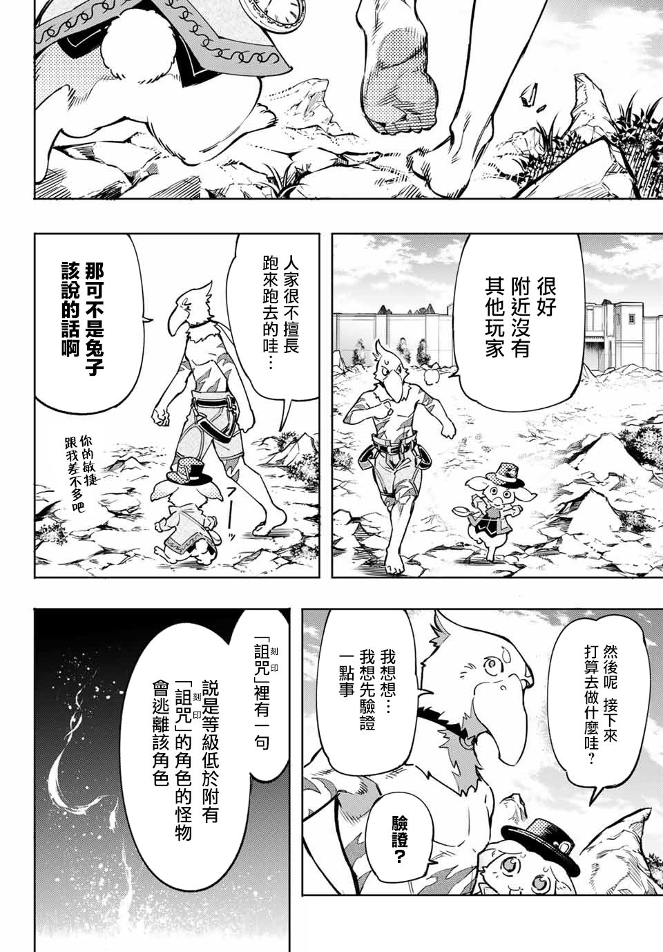 香格里拉·弗陇提亚~屎作猎人向神作发起挑战~漫画,第6话双之强行军3图