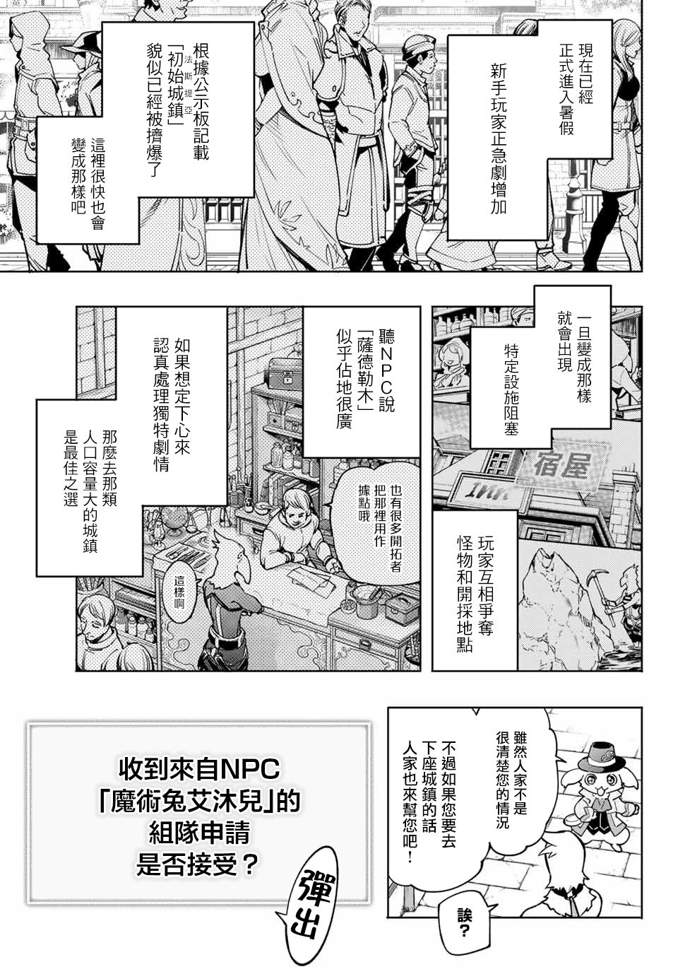 香格里拉·弗陇提亚~屎作猎人向神作发起挑战~漫画,第6话双之强行军3图