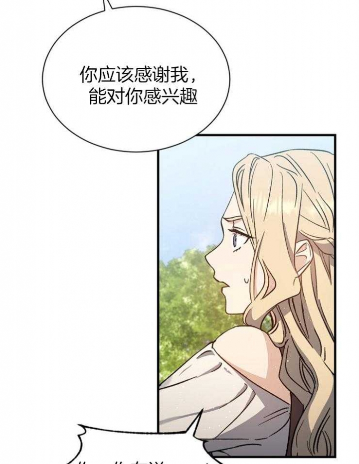 满级法师重回新手村漫画免费漫画,第6话5图