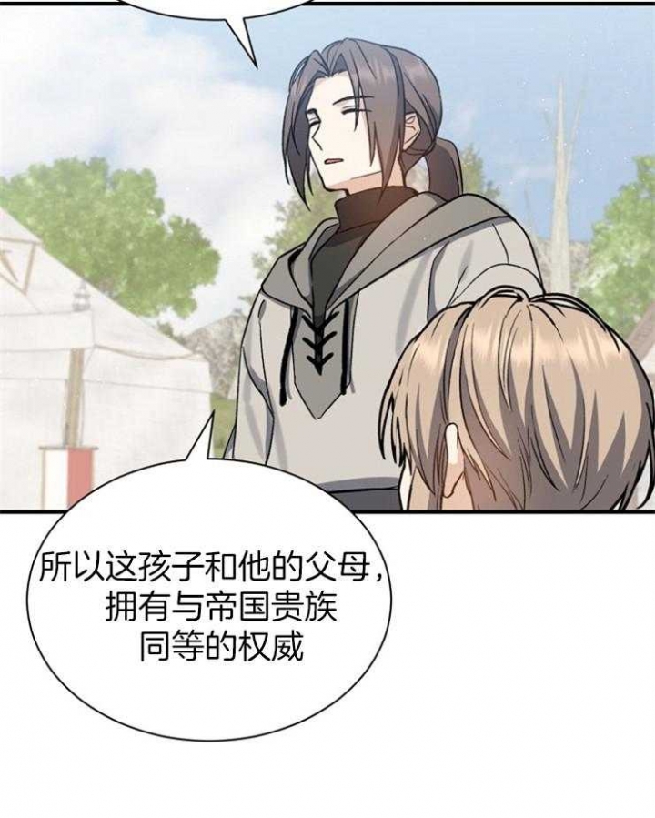 满级法师重回新手村漫画的原著小说漫画,第6话3图