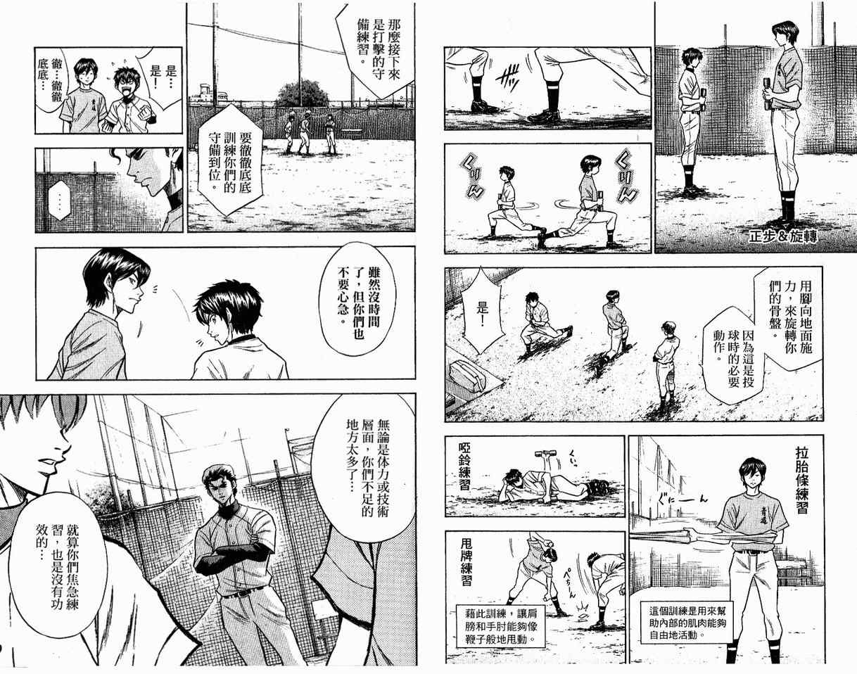 钻石王牌act2漫画漫画,第8卷5图