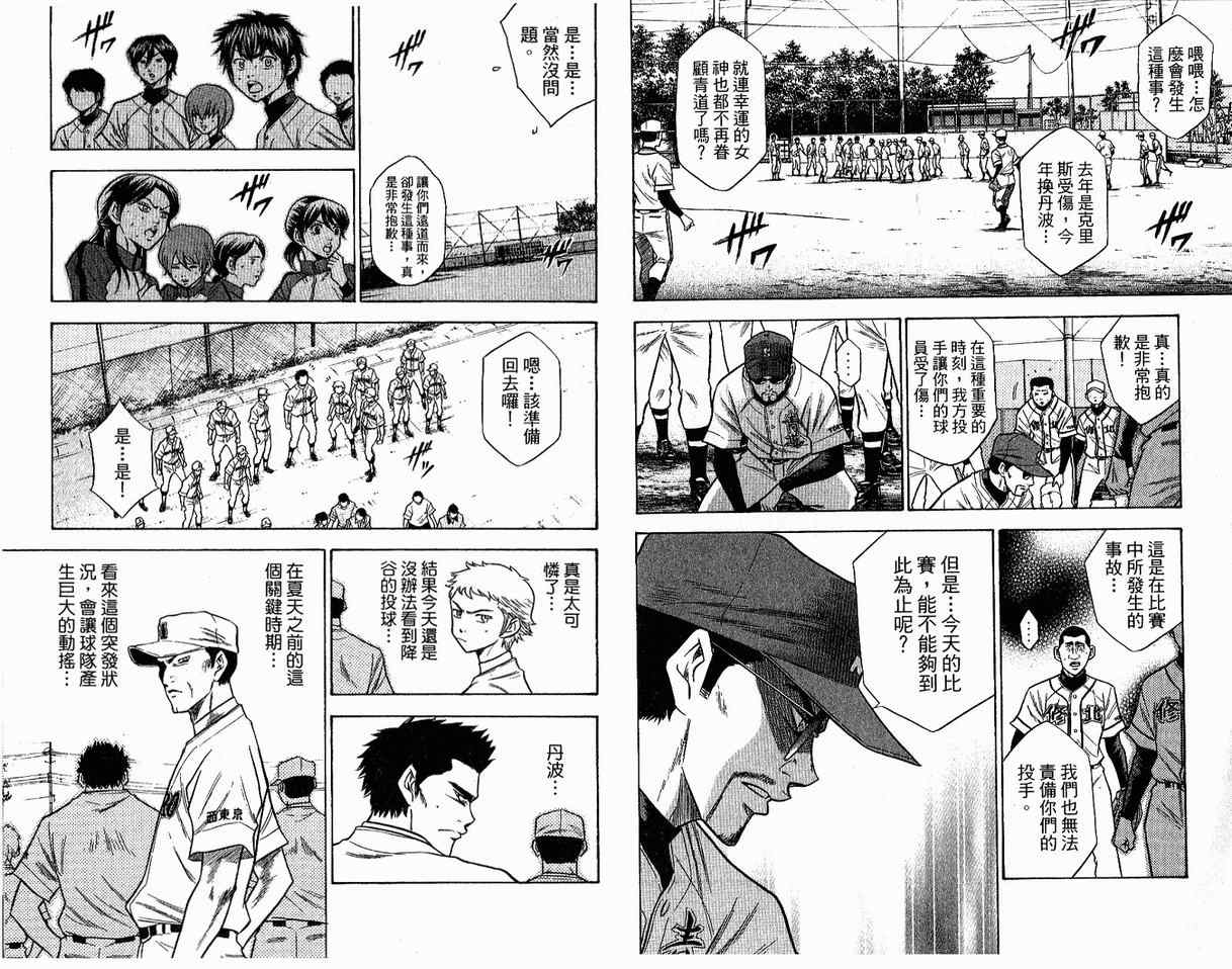 钻石王牌漫画,第8卷5图