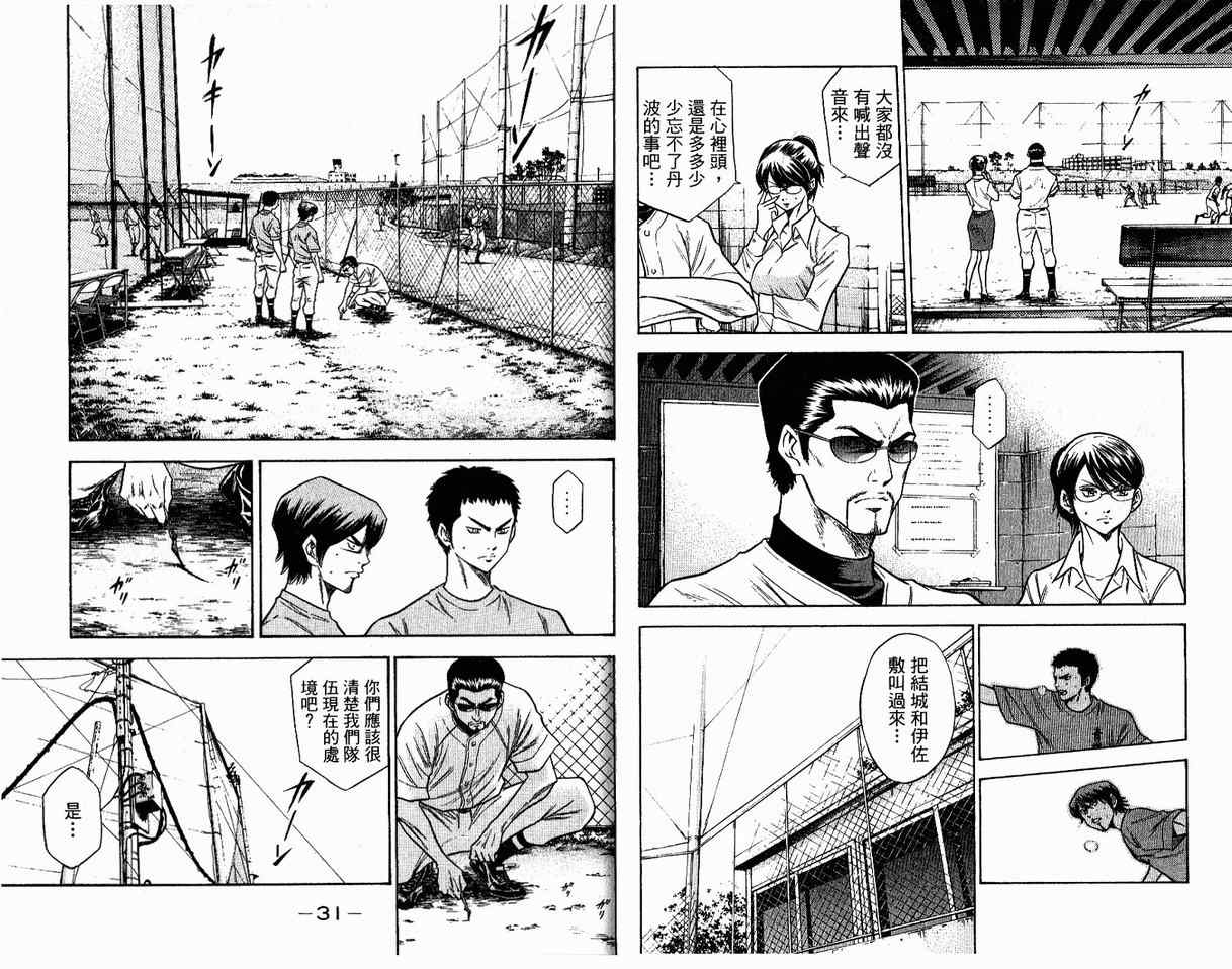 钻石王牌act2漫画漫画,第8卷2图